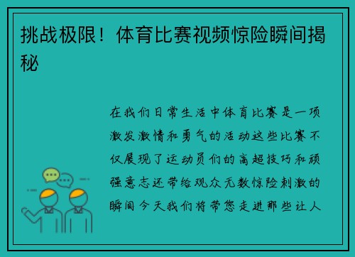 挑战极限！体育比赛视频惊险瞬间揭秘